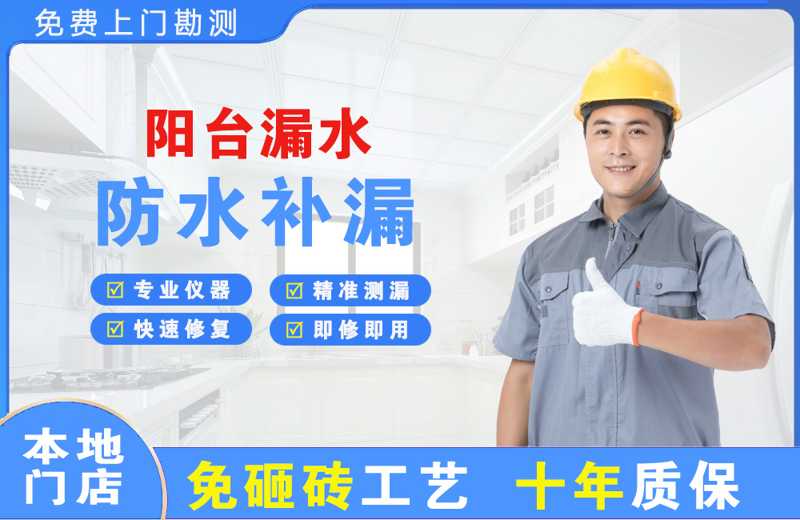 大邑阳台漏水维修