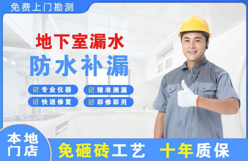 大邑地下室漏水维修
